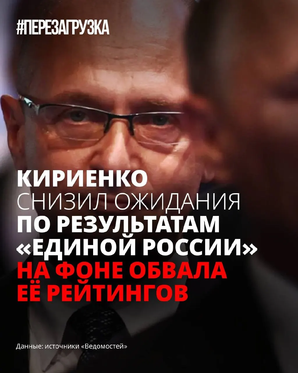 На фоне падения рейтингов власти в администрации начали корректировать сценарии кампании: откладывают полноценную программу, меняют коммуникацию и пытаются снизить тревожность избирателей.
