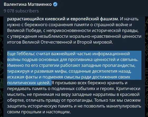 22 июня спикер Совета Федерации опубликовала статью, в которой назвала киевское руководство «неонацистским режимом», обвинила Запад в идеологической поддержке и оправдала проведение «специальной военной операции» как защиту от повторения трагедии 1941 года.