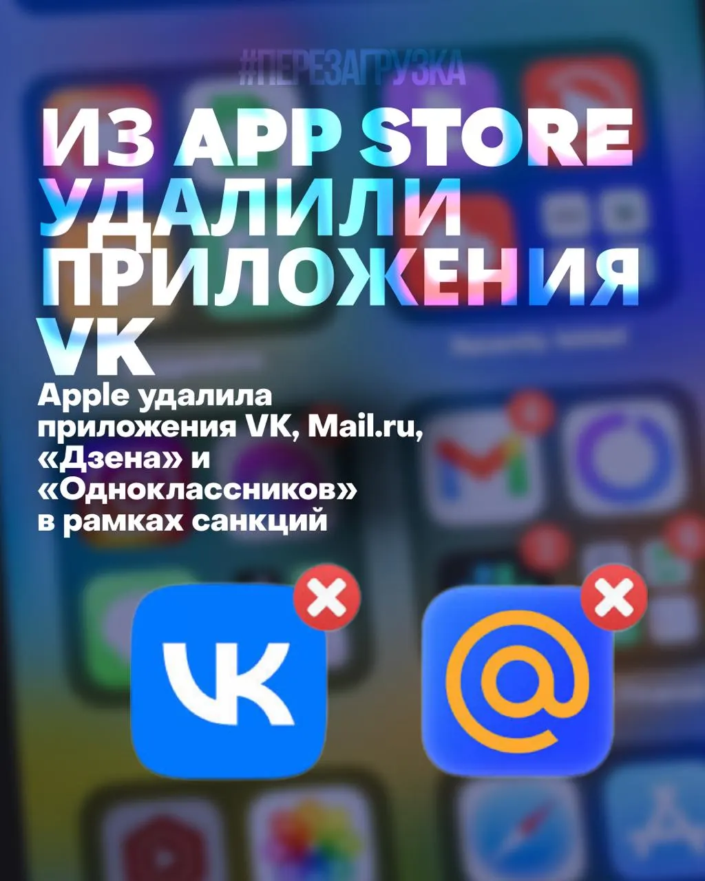 Некоторые российские приложения исчезли из App Store: их нельзя переустановить или обновить, уведомления перестанут приходить, а операции сервисов станут менее удобными. Ситуация также отразилась на котировках компаний.