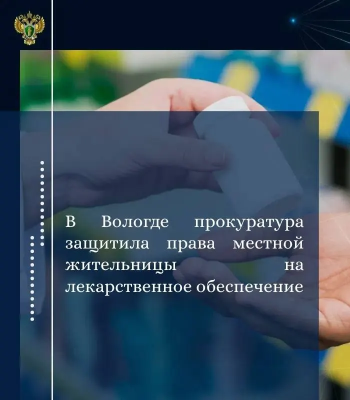 Прокуратура Вологды по жалобе 56-летней женщины добилась в суде возмещения расходов на лекарство, которое ей должны были выдавать бесплатно, и выплаты моральной компенсации.