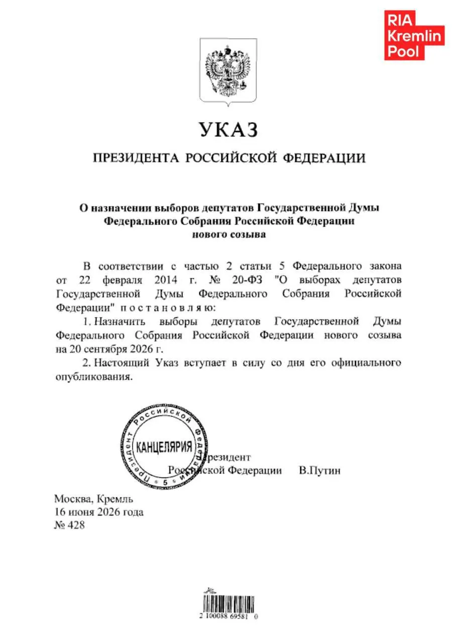 Указ президента назначает выборы депутатов Госдумы на 20 сентября. Голосование впервые пройдёт в ЛНР, ДНР, Запорожской и Херсонской областях после их присоединения в 2022 году; во многих регионах предусмотрена трёхдневная схема и частично электронное дистанционное голосование, что вызывает опасения наблюдателей о возможных фальсификациях.