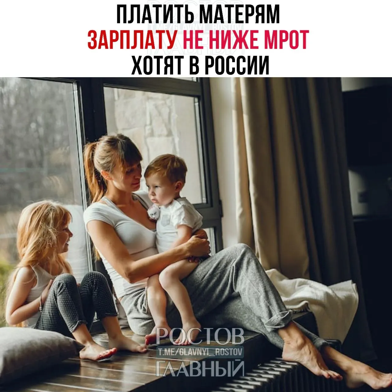 В Госдуме внесли инициативу гарантировать выплату матерям за уход за ребёнком не ниже МРОТ (27 000 ₽). Авторы считают, что это повысит престиж материнства и может стимулировать рождаемость.