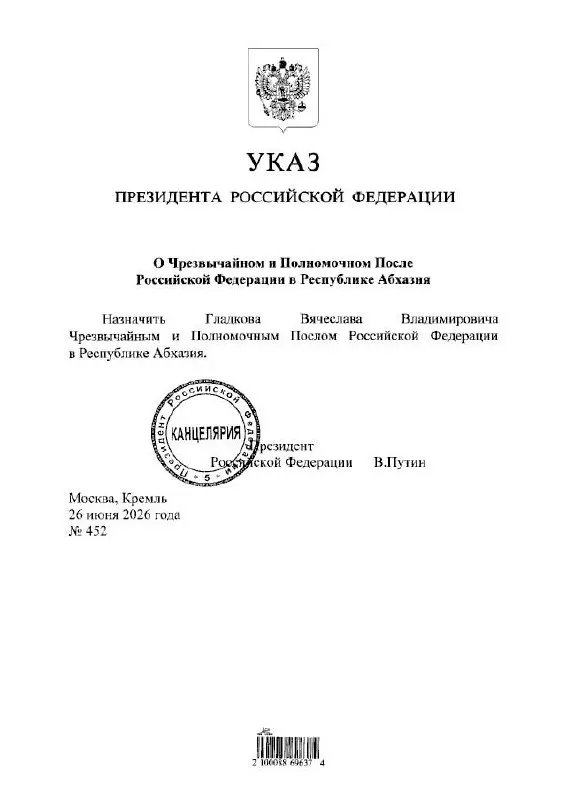 Экс‑губернатора Белгородской области Вячеслава Гладкова назначили послом Российской Федерации в Абхазии.