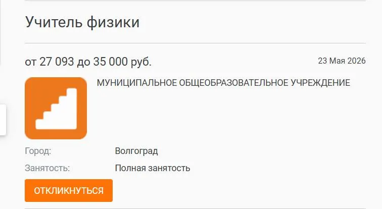 В школе №93 параллель 7–8 классов год занималась без штатного учителя физики: уроки вели преподаватели других предметов. Администрация размещала объявление о вакансии на профильных ресурсах, но кандидатов не нашлось. Руководители школ связывают дефицит кадров с низкими зарплатами и риском ухода молодых педагогов.