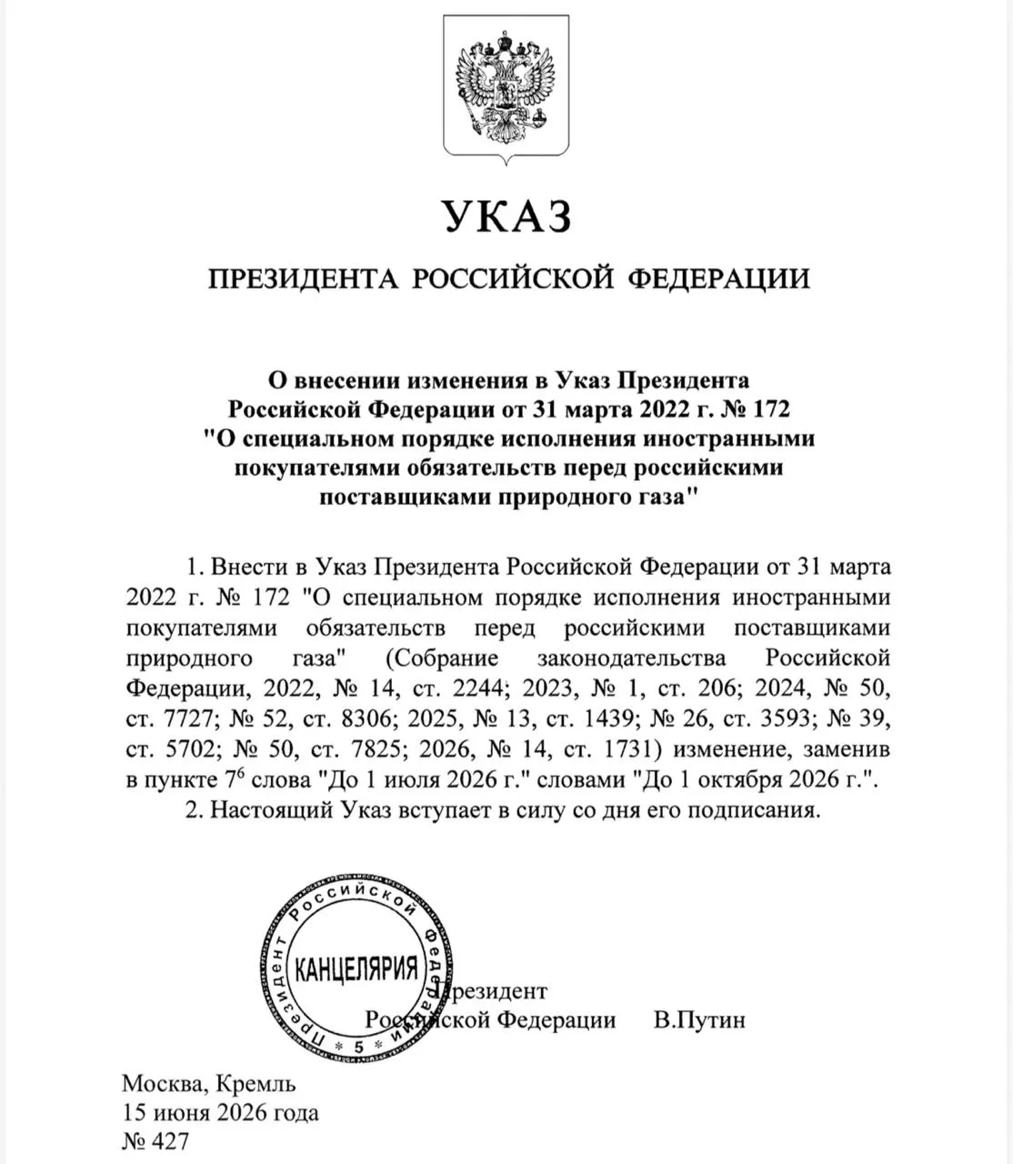 Президент продлил разрешение, позволяющее иностранным покупателям проводить расчёты за российский газ через другие банки России помимо Газпромбанка. Указ вступил в силу сегодня.
