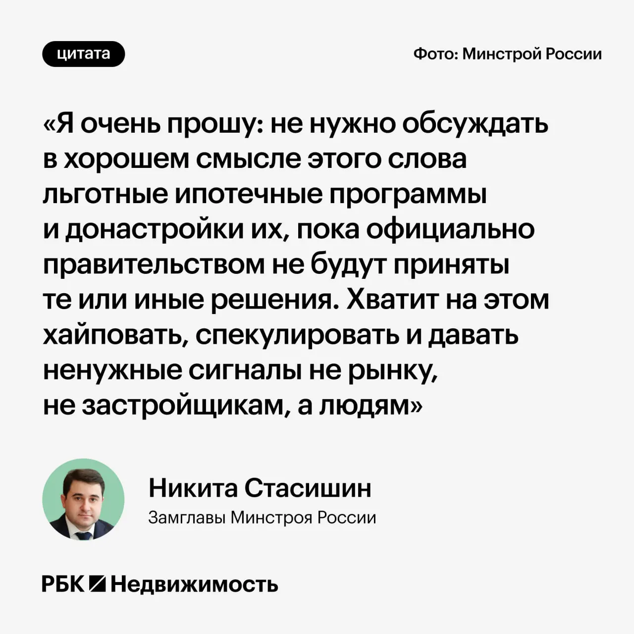 Замминистра строительства призвал дождаться официальных решений по параметрам льготных ипотечных программ, чтобы не вводить россиян в заблуждение.