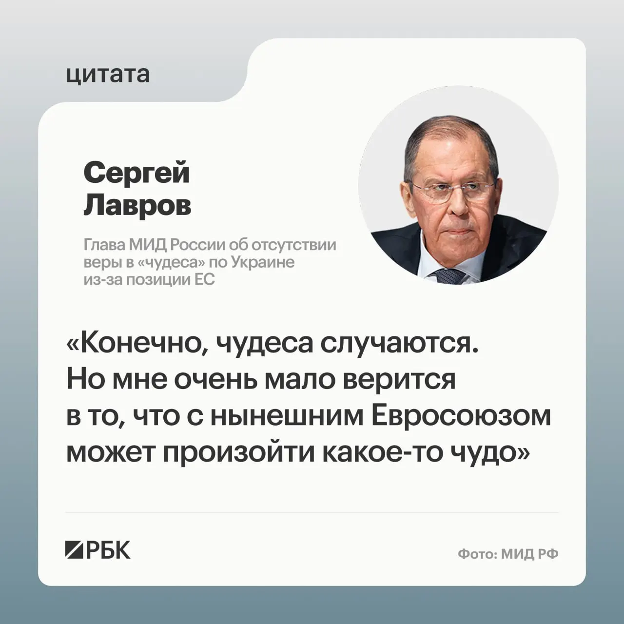 Глава МИД заявил, что маловероятно, что европейские страны пересмотрят свою позицию по украинскому урегулированию; подходящих переговорщиков в Европе найти трудно, отметил он.