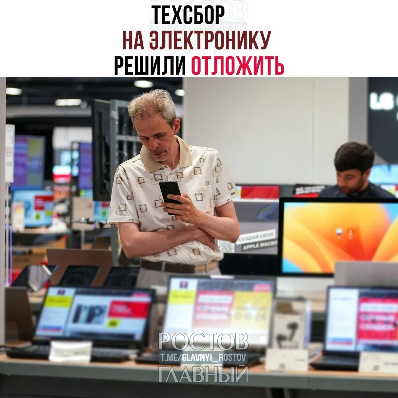 Власти планируют отложить старт налога на ввоз электроники — сбор, который должен был затронуть ноутбуки, смартфоны и комплектующие. Ожидается, что собранные средства направят на развитие отечественных решений.