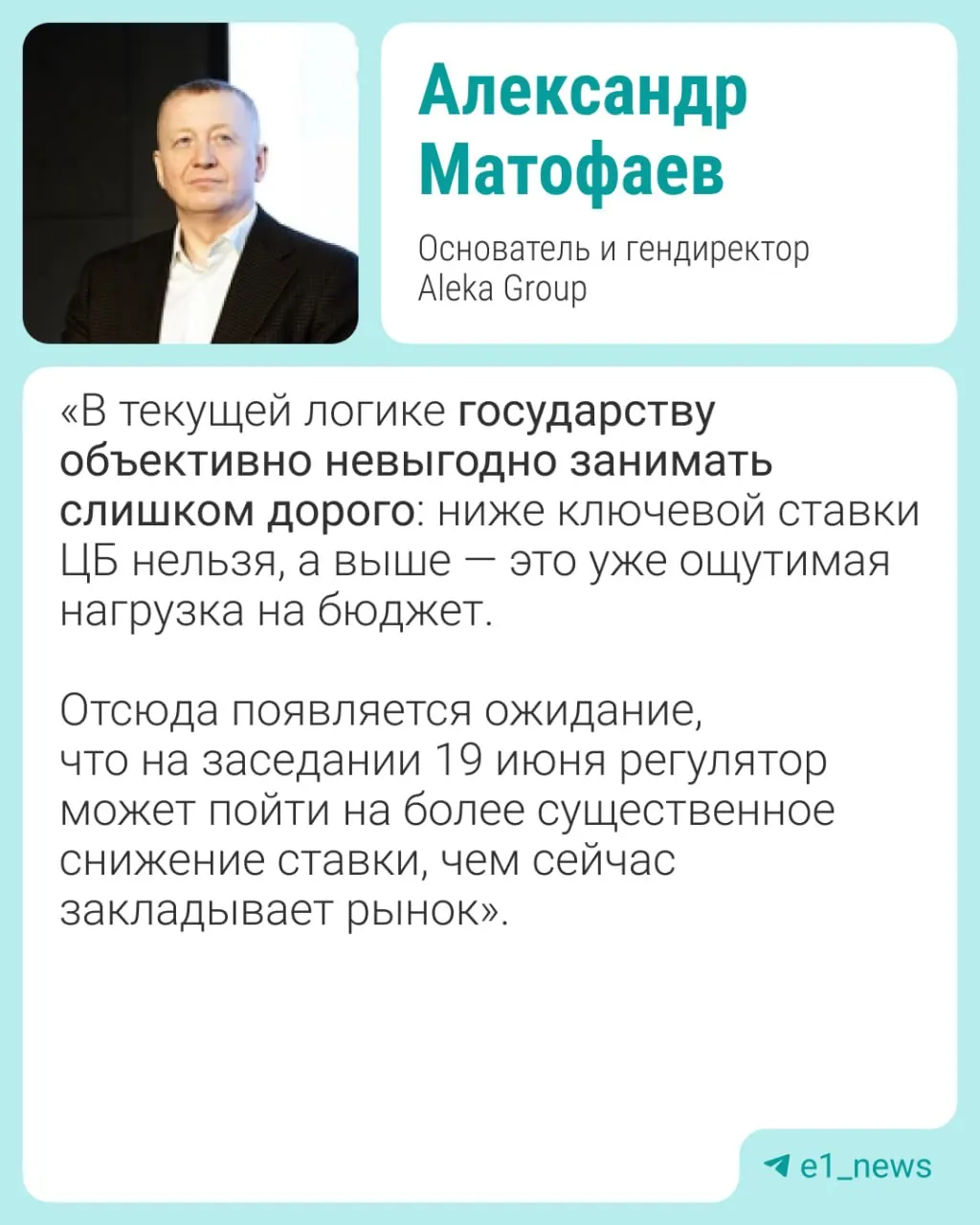 19 июня состоится заседание Центробанка. Эксперты предупреждают о возможном ослаблении рубля и росте инфляции при снижении ставки; ожидаемое сокращение — 0,5–1%.
