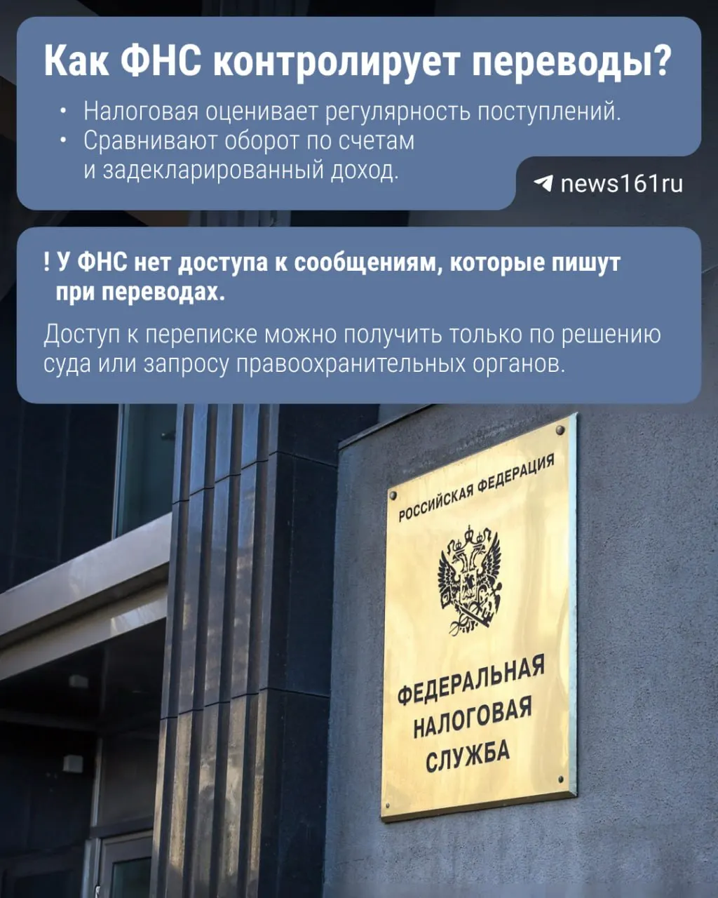 Законопроект предполагает передачу Федеральной налоговой службы сведений о переводах через Систему быстрых платежей — в прицеле суммы свыше 2,4 млн руб. в год. Пока закон не принят, но вопрос контроля переводов уже актуален.