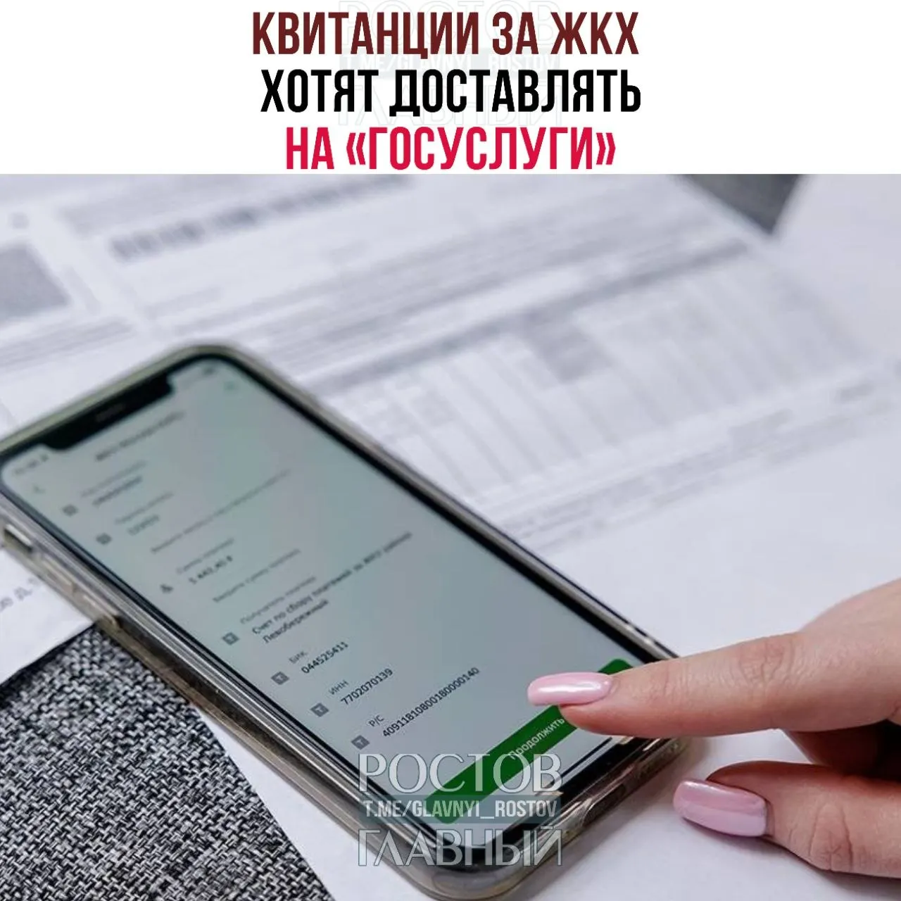 Законопроект предлагает отправлять платёжные документы за коммунальные услуги на портал «Госуслуги» для зарегистрированных пользователей, которые не отказались от электронной доставки.
