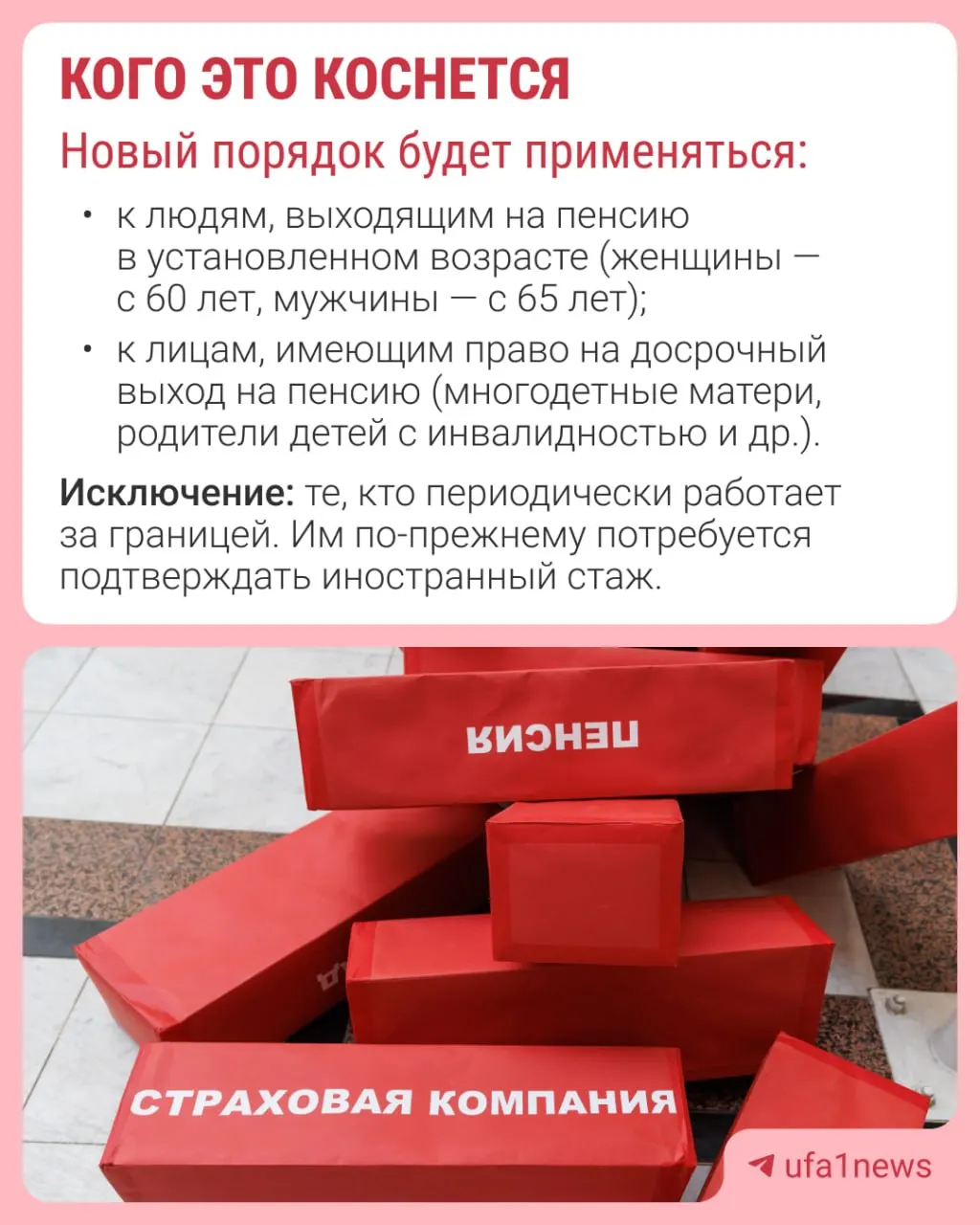 Фонд начнёт автоматически назначать страховую пенсию за 30 дней до достижения гражданином пенсионного возраста; уведомление будет направлено в течение трёх рабочих дней.
