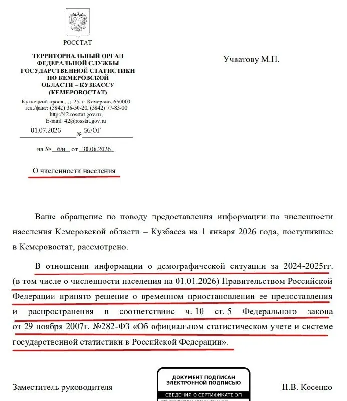 Правительство РФ временно приостановило предоставление официальных данных о численности населения по регионам, включая показатели на 1 января 2026 года, сообщили в ответе Кемеровостата.