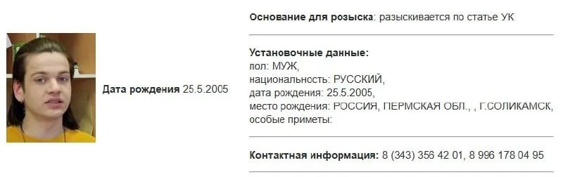 В базе МВД обнаружена карточка розыска Егора Ткаченко. Росфинмониторинг внёс его в список террористов и экстремистов — в карточке отмечено, что против него возбуждено дело по террористической статье.