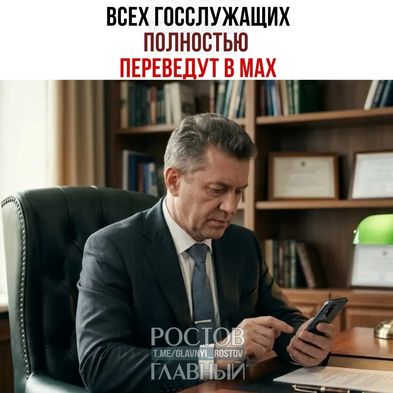 Правительство распорядилось перевести все служебные коммуникации госслужащих и сотрудников подведомственных организаций в мессенджер Max; переход планируется завершить к 2030 году.