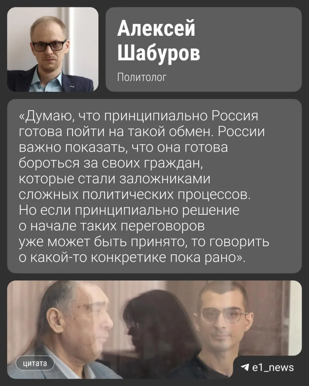 Источники сообщают, что обмен на россиян из бакинских колоний может произойти уже в августе; среди обвиняемых — программист из Екатеринбурга.
