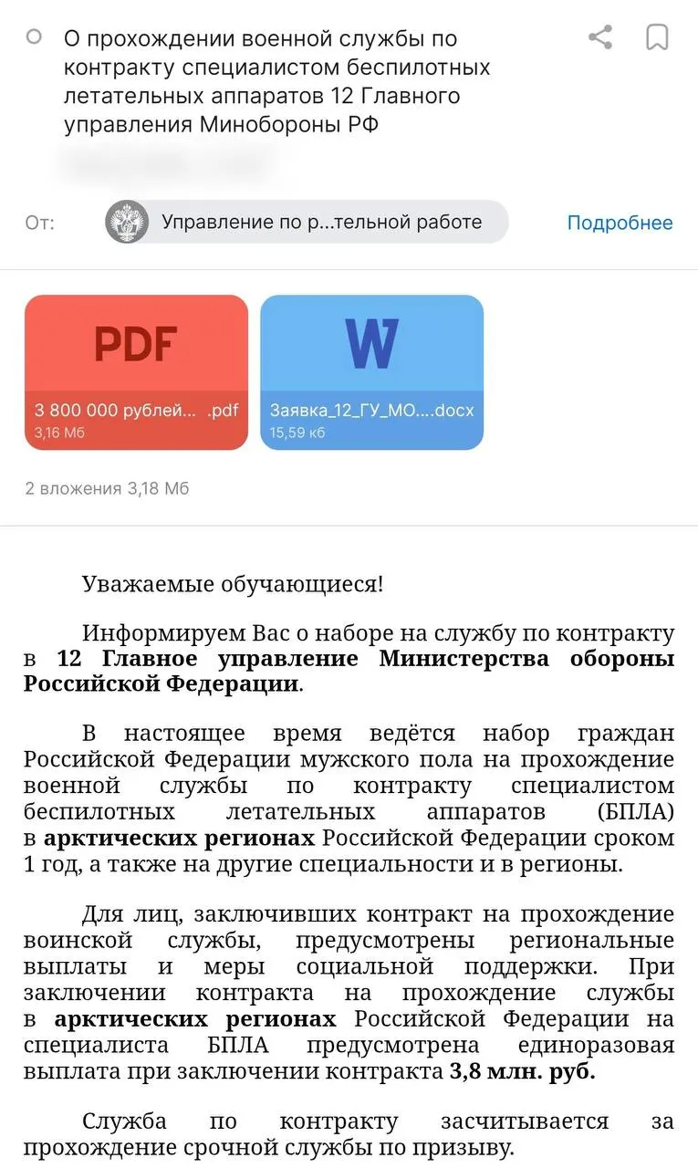 Администрация вуза разослала письма: студентам предлагают годовой контракт с Минобороны с выплатой до 3,8 млн рублей и стипендией в 50 тыс. рублей, обещая отправку в арктические регионы. Правозащитники предупреждают о рисках и случаях гибели контрактников.