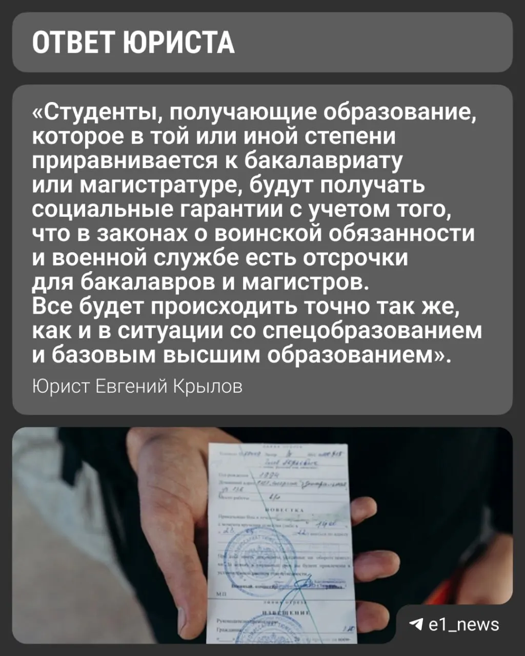 Вузы вводят уровни «базового» и «специализированного» высшего образования. Если программа признаётся очной и вуз выдаёт соответствующую справку для военкомата, оснований для утраты отсрочки обычно не возникает.