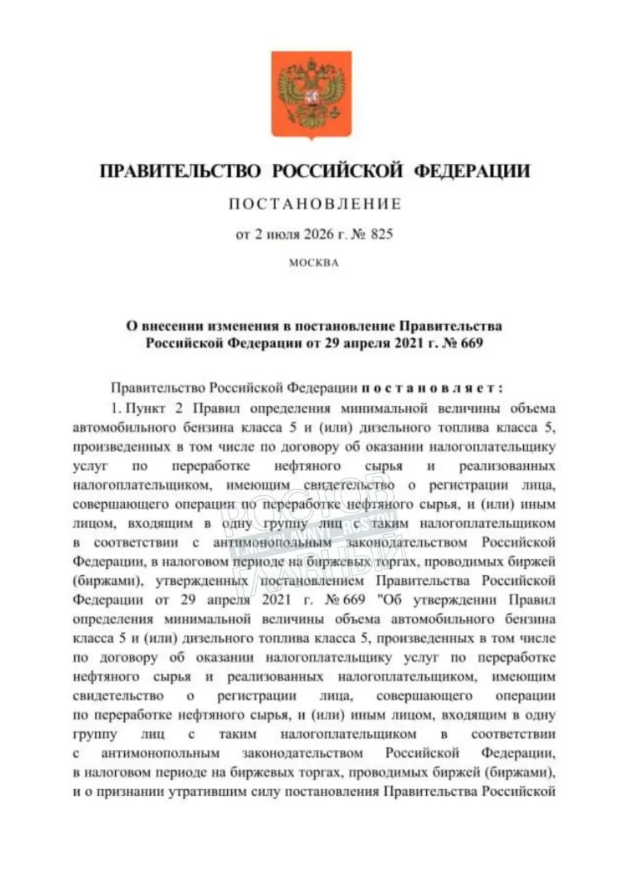 Для повышения надёжности поставок топлива разрешён временный оборот бензина Евро-3; постановление начнёт действовать через месяц после официальной публикации.