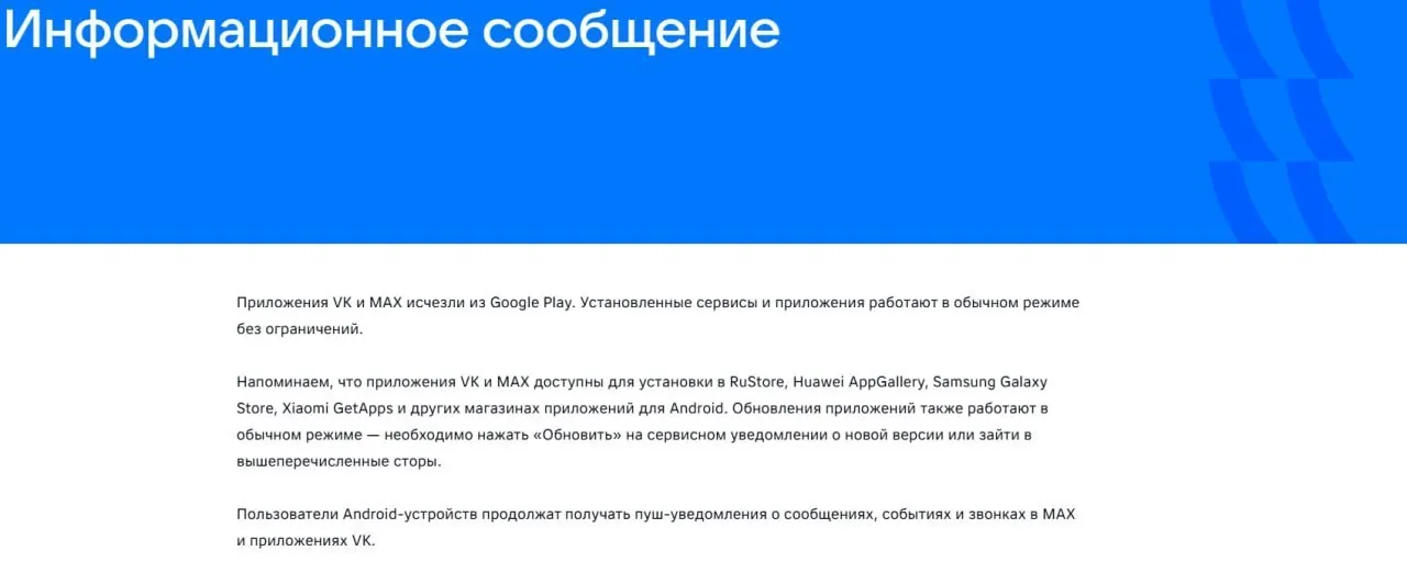После введения санкций официальные приложения популярной социальной сети и государственного мессенджера исчезли из магазина Google Play; госмессенджер также был удалён из AppGallery. Уже установленные приложения продолжают работать в обычном режиме.