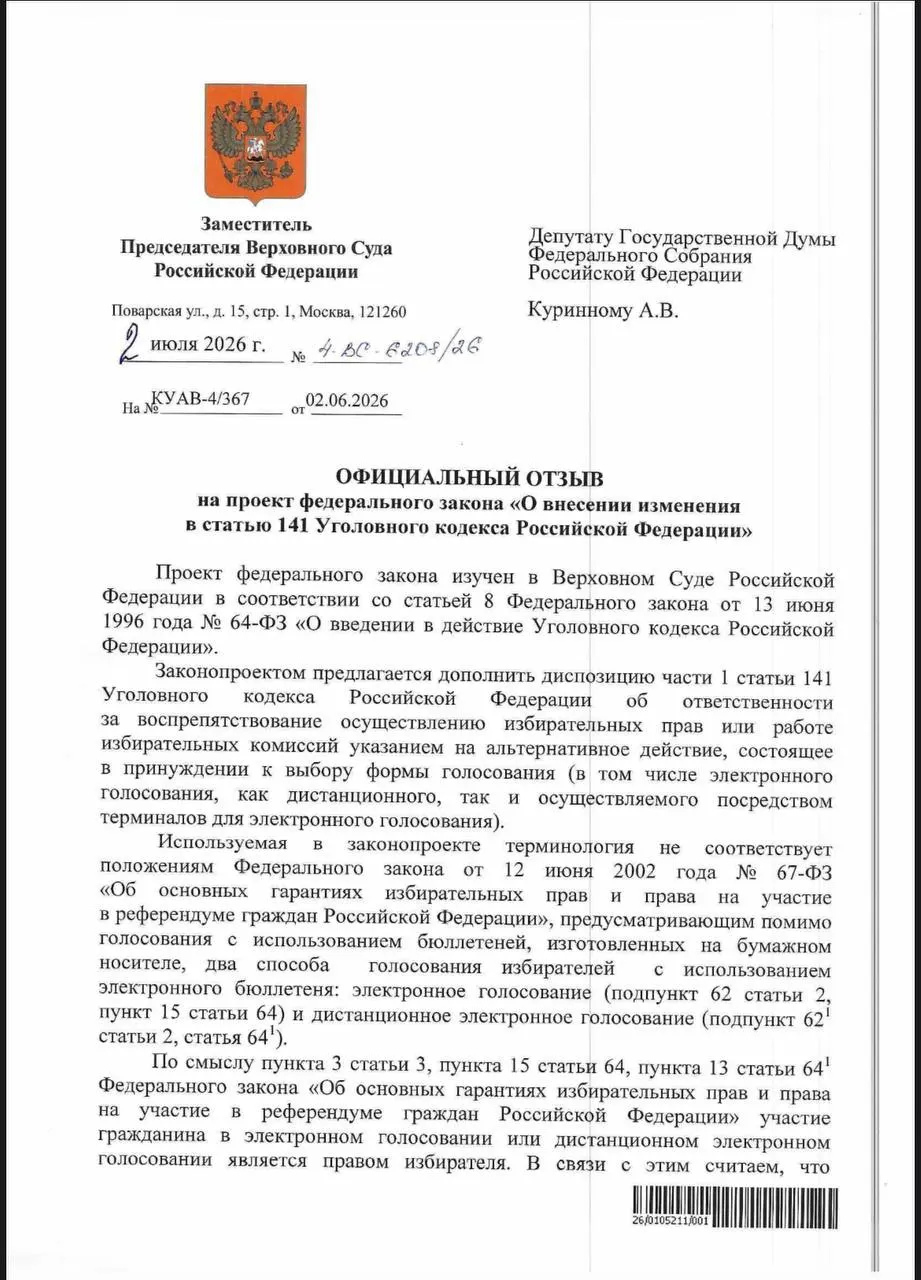 Верховный суд заявил, что действующие нормы УК уже позволяют привлекать за принуждение к электронному голосованию; эксперты сомневаются в реальном применении этих норм. В материале — о распространении ДЭГ, рисках давления и сообщениях из Коми.