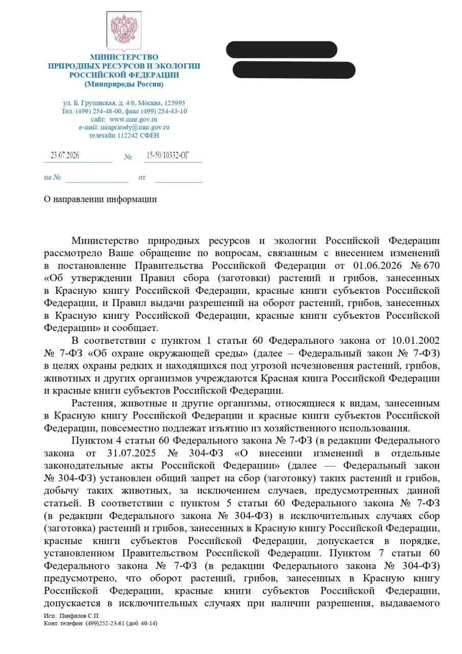 Ведомство описывает процедуру изъятия краснокнижных видов на территориях хозяйственного освоения; юрист считает, что это снижает уровень экологической защиты. Минприроды называет допустимыми лишь «исключительные случаи».