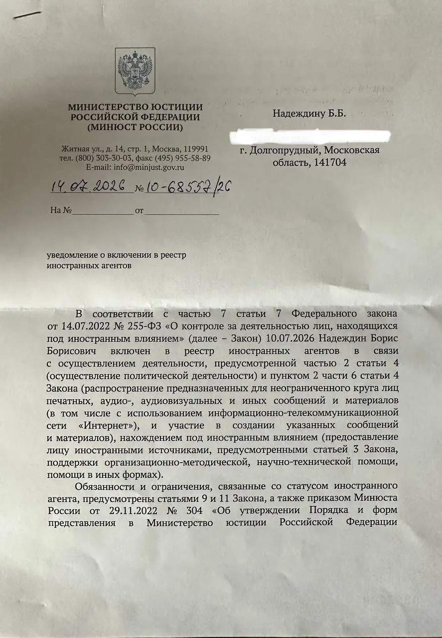 Политик заметил, что формулировки в официальном уведомлении Минюста отличаются от тех, что были опубликованы в релизе ведомства: в одном случае — обвинения в распространении материалов «нежелательных организаций» и призывах к акциям, в другом — «нахождение под иностранным влиянием» через помощь и методическую поддержку.