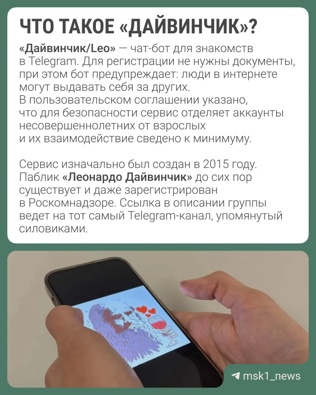 По данным ведомств, украинские спецслужбы использовали сервис знакомств «Дайвинчик/Leo» для вербовки преимущественно молодых людей 14–18 лет; рассматривается вариант объявления в международный розыск Павла Дурова.