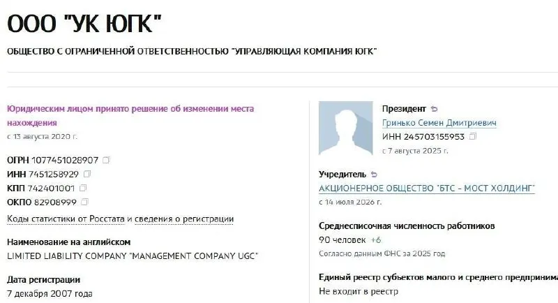 Управляющая компания холдинга «Южуралзолото» официально передана под управление АО «БТС‑Мост Холдинг» Руслана Байсарова; пакет активов ранее находился в собственности государства после передачи год назад.
