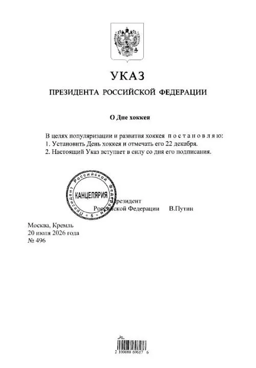 Президент подписал указ: 22 декабря в стране будет отмечаться День хоккея. Болельщикам «Трактора» и «Металлурга» стоит занести дату в календарь.