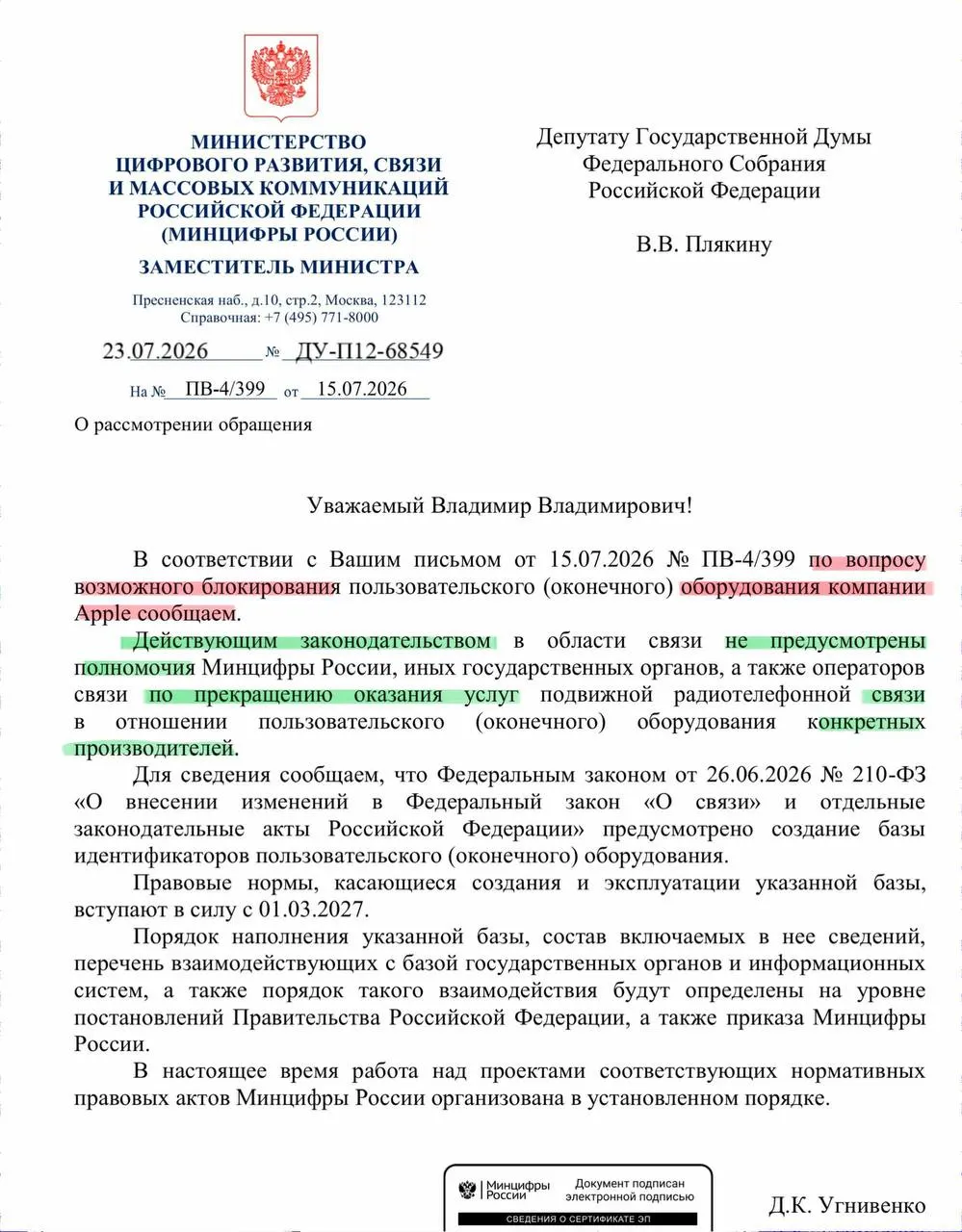 В ведомстве ответили на запрос депутата: у государства нет полномочий для целенаправленного отключения устройств конкретных производителей. Реестр смартфонов планируют запустить в сентябре.