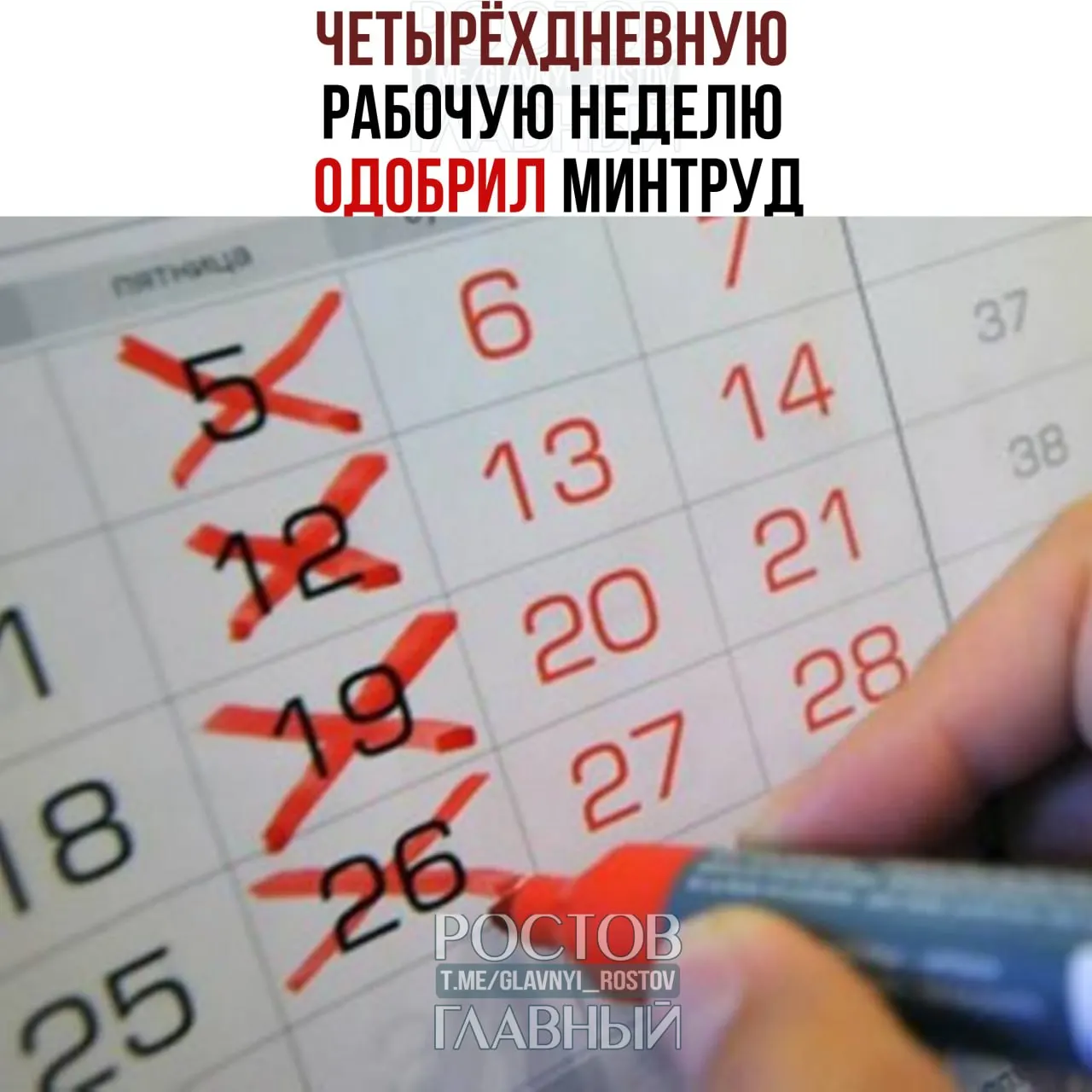 В ведомстве сообщили, что четырёхдневный график возможен при добровольном согласии сотрудников и работодателей и при соблюдении баланса интересов работников и бизнеса.