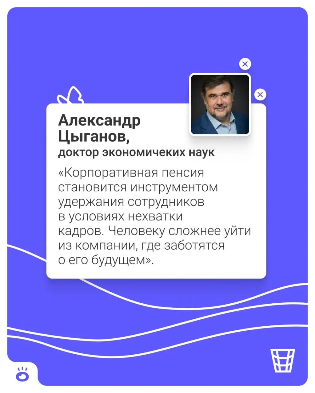 Сотрудников предложено автоматически подключать к новому виду корпоративной пенсии с возможностью отказа. Взносы будет перечислять работодатель на личный счёт в НПФ, средства будут инвестироваться для защиты от инфляции и приумножения накоплений.