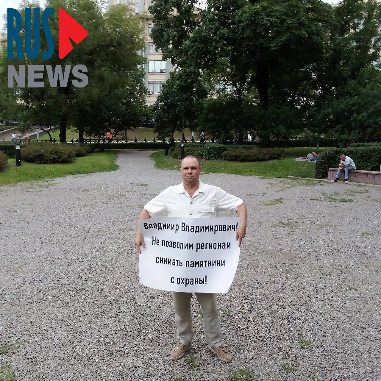 На Старой площади активисты провели одиночные пикеты против законопроекта, который даёт регионам право лишать памятники охраны; во время акции задержали главу новосибирского отделения ВООПИК.