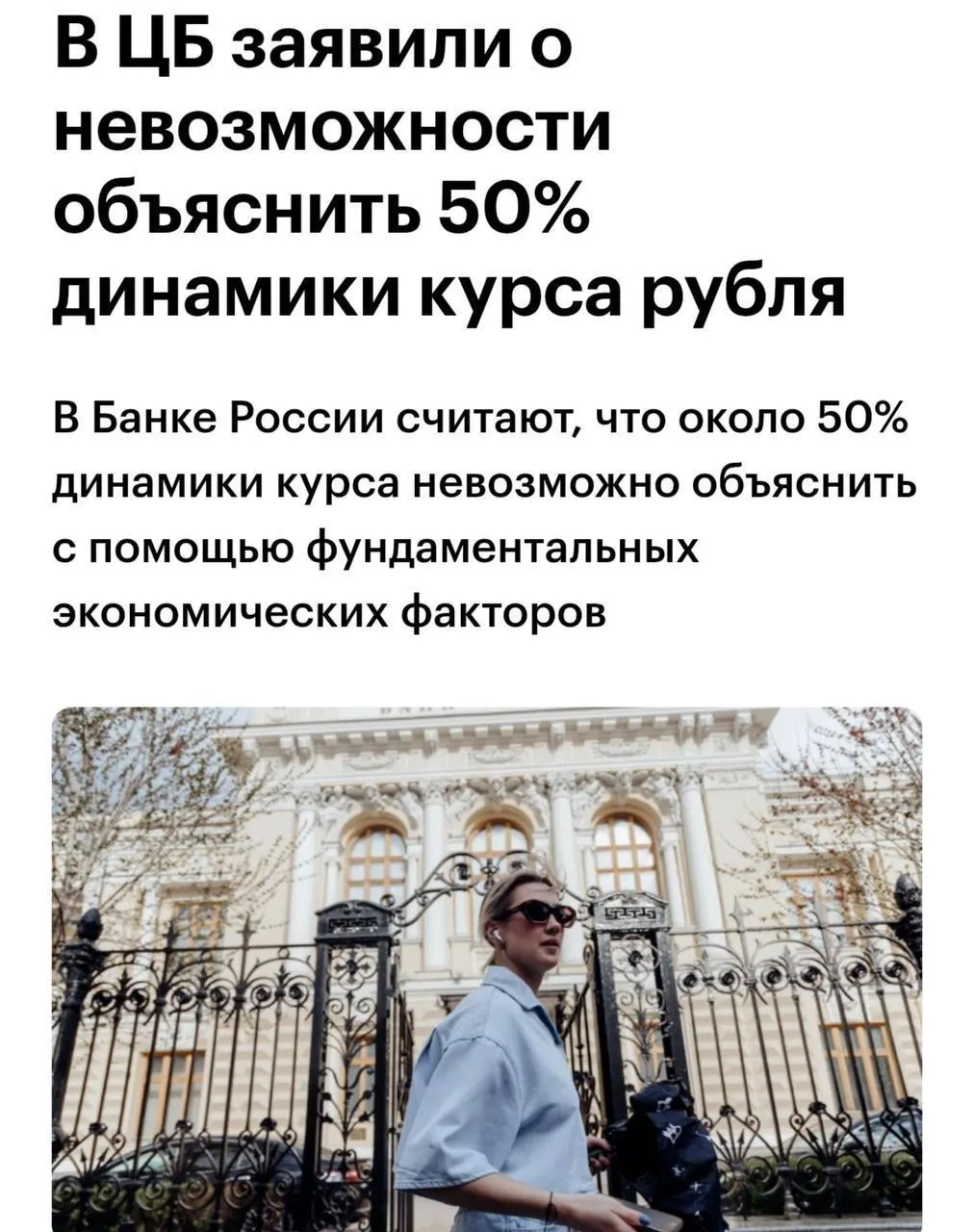 Советник Банка России заявил, что около 50% колебаний рубля не поддаются объяснению с точки зрения фундаментальных факторов, что усложняет прогнозирование курса.