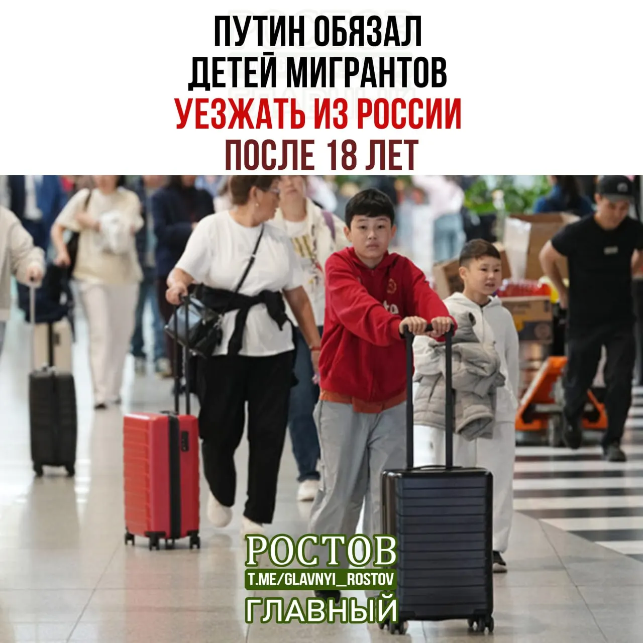 Дети трудовых мигрантов будут находиться в РФ только на время действия разрешения на работу родителей; по достижении 18 лет им предстоит выехать или в течение 30 дней подать заявление на патент.