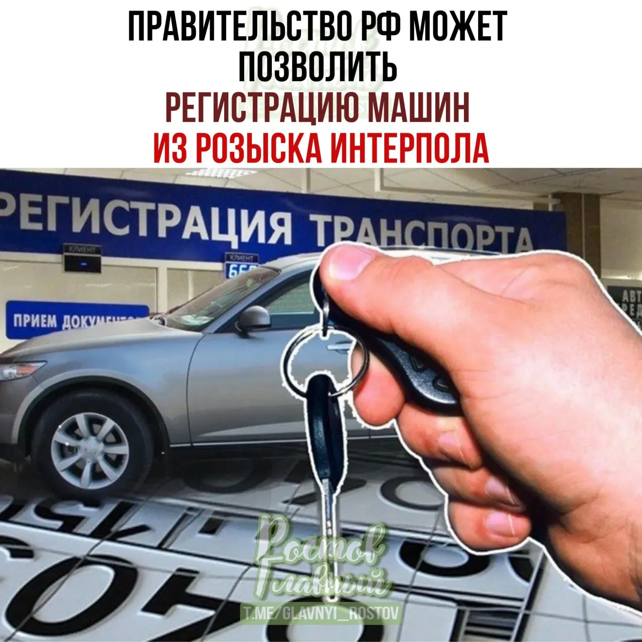 Законопроект позволит владельцам легально зарегистрировать в России автомобили, которые в международных базах значатся как угнанные из стран, признанных недружественными, — через специальную процедуру.