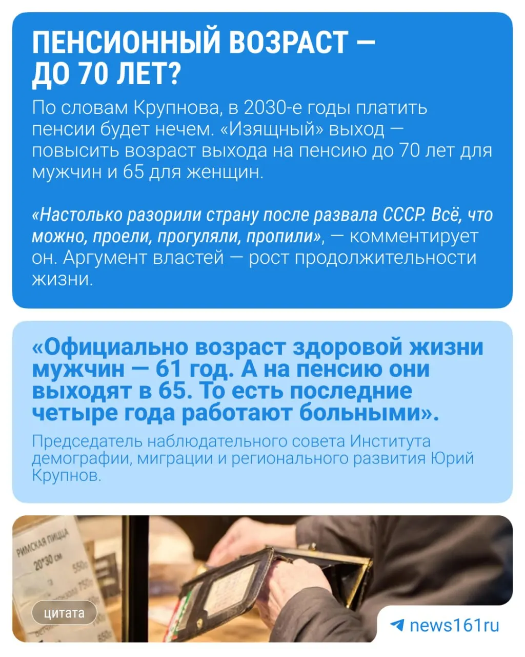 Демограф считает, что идея повысить возраст, считающийся молодёжным, до 40 лет может быть подготовкой к очередному увеличению пенсионного возраста.
