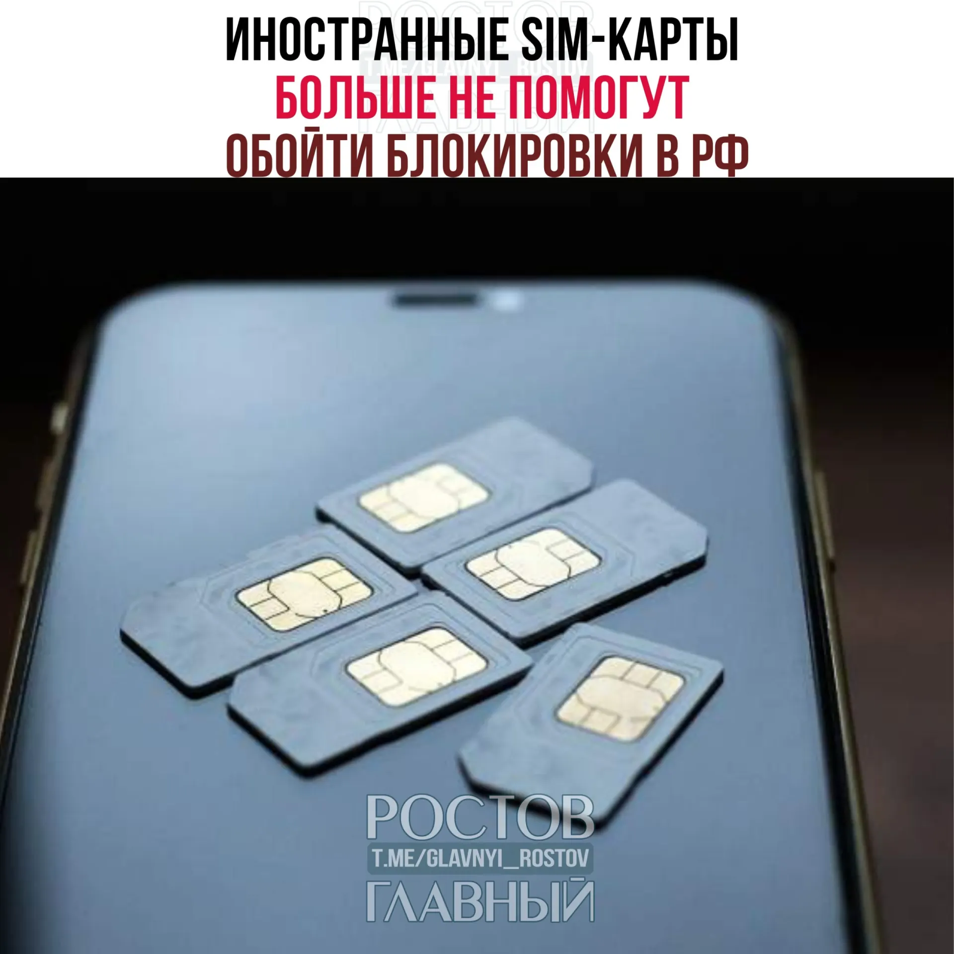 Минцифры заявило, что к абонентам с иностранными SIM теперь применяется единый режим фильтрации — доступ к заблокированным сайтам, мессенджерам и соцсетям ограничен.