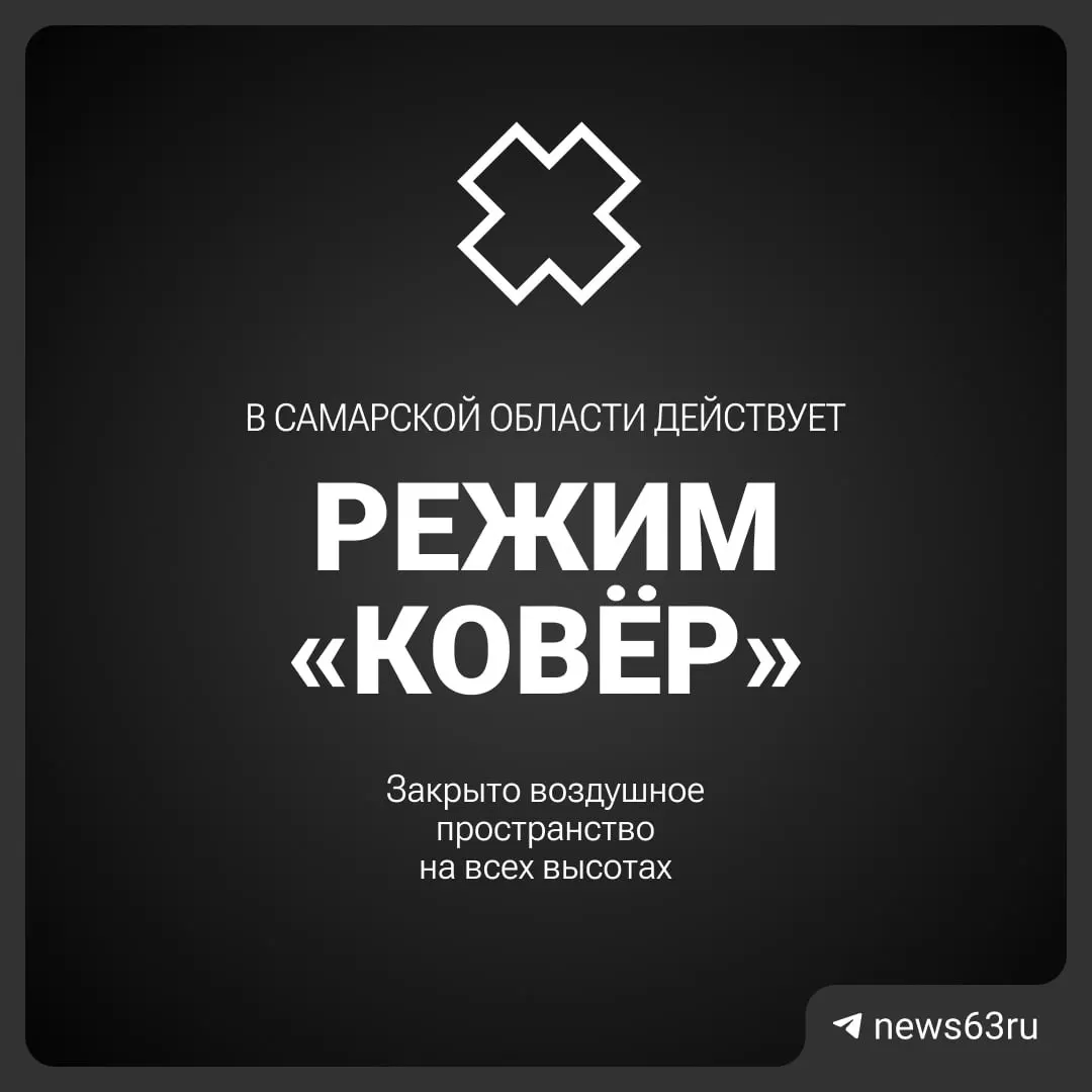Росавиация объявила о временном закрытии воздушного пространства над Самарской областью; причины и сроки ограничений уточняются.