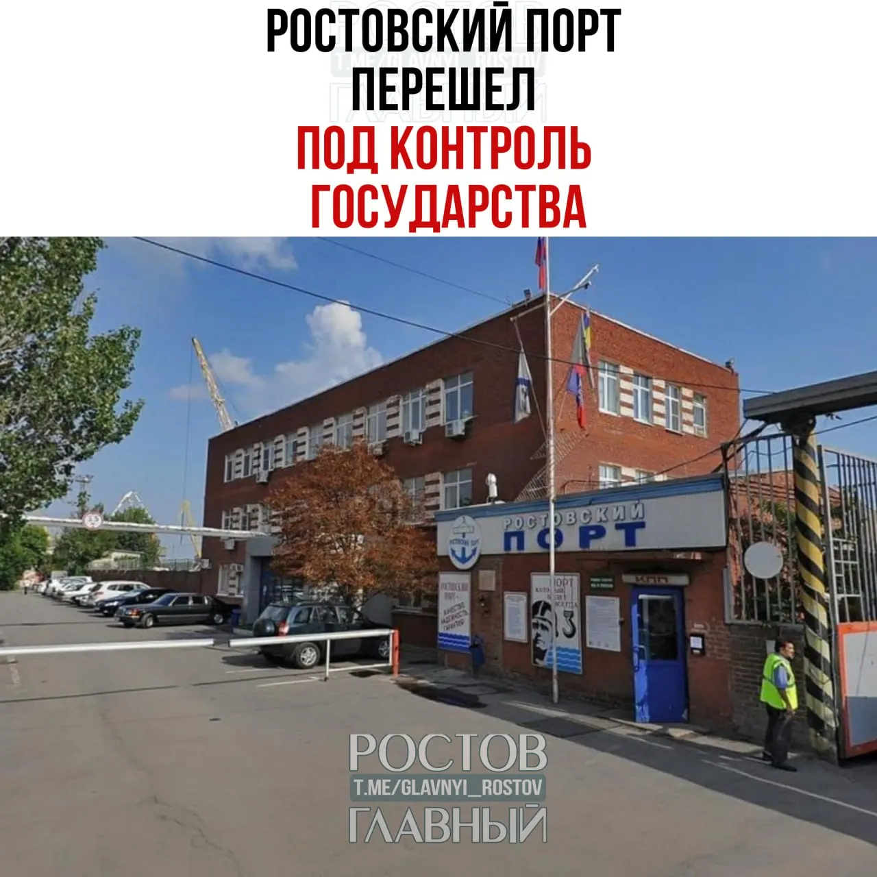 Контроль над ООО «Ростовский морской мультимодальный порт» перешёл к Росимуществу через управляющую компанию «Нефтехимремстрой», которая с июня 2026 года управляет холдингом, владеющим большинством акций порта.