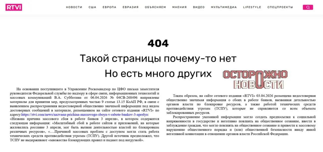 После публикации о возможных причинах массового сбоя интернет‑банков прокуратура потребовала блокировки сайта. Статью удалили, но в отношении исполняющего обязанности главного редактора составили протокол и оштрафовали на 60 тысяч рублей.