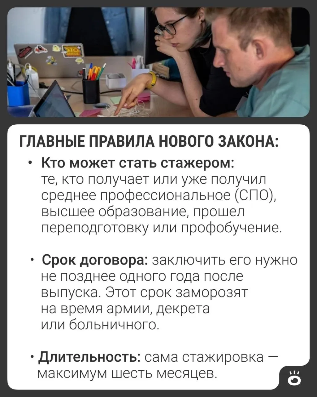 Новый закон вводит стажировку как официальный вид трудовой деятельности для выпускников колледжей и вузов: оформление по трудовому договору, оплата, страховой стаж и право на больничный.
