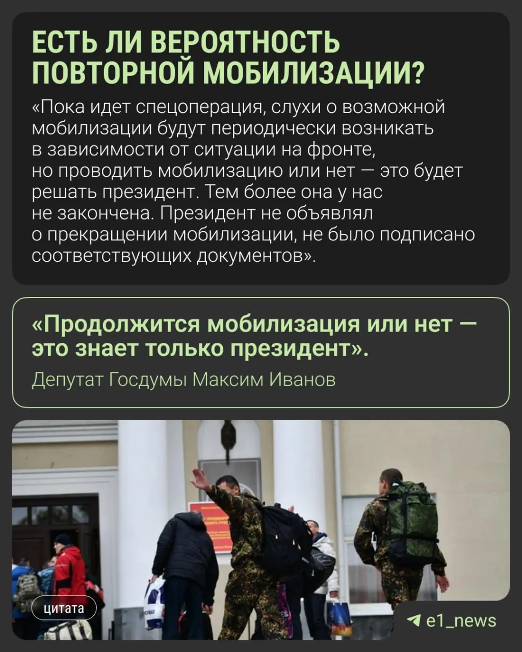 Депутат из Свердловской области Максим Иванов прокомментировал слухи о возможной новой волне мобилизации. Депутаты и представители администрации призывают не поддаваться непроверённой информации — окончательное решение остаётся за президентом.