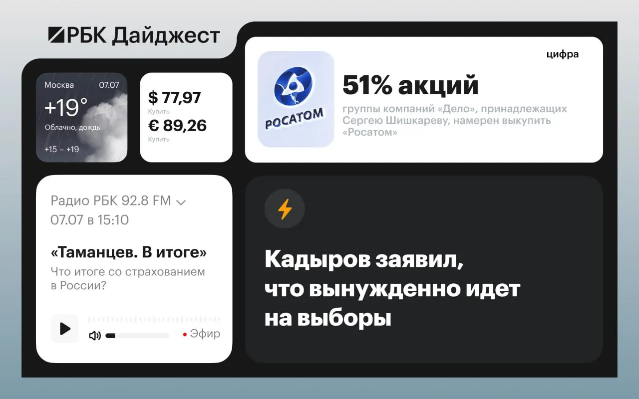 Краткий дайджест ключевых событий: антимонопольное расследование в топливном секторе, результаты ЕГЭ, дипломатические и экономические новости, судебные решения и чрезвычайные ситуации.