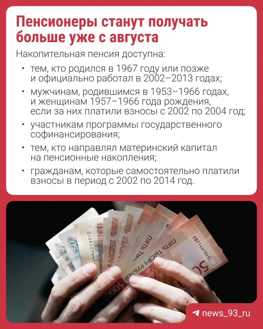Перерасчет сделают автоматически — заявление не требуется. Объясняем, что такое накопительная пенсия и почему формирование новых накоплений приостановлено с 2014 года.