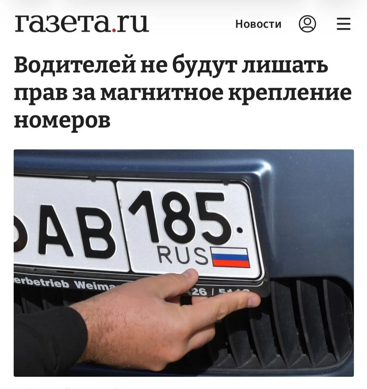 Разъяснения МВД: наказание возможно лишь при доказанном использовании магнитной рамки для сокрытия номера и обхода камер.