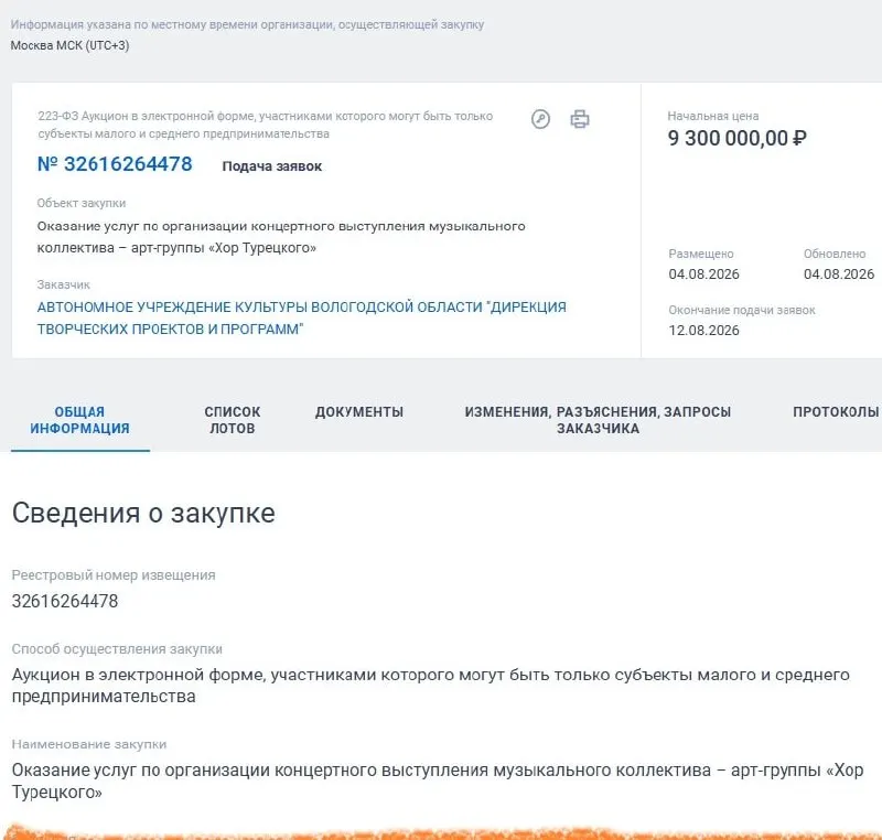 Бюджет региона продолжает финансировать предвыборные концерты, в то время как дефицит бюджета за первое полугодие достиг 13,9 млрд рублей. В сентябре запланировано бесплатное выступление хора Турецкого за 9,3 млн.