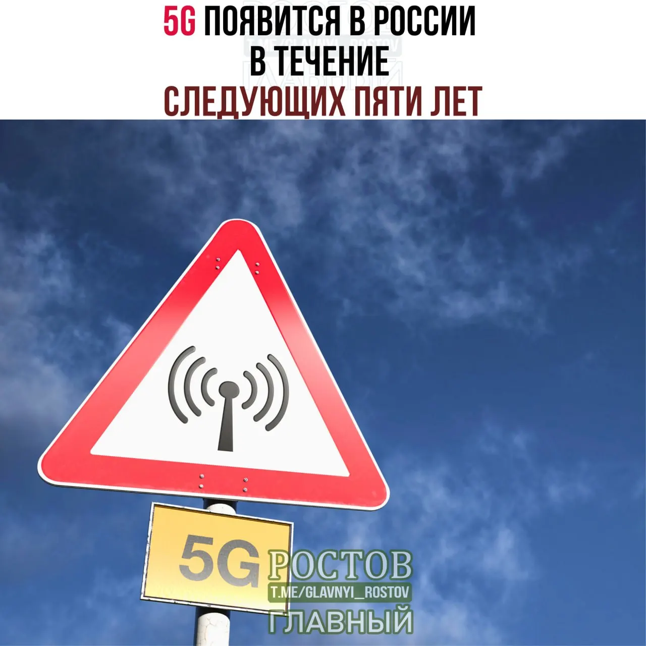 Минцифры обещает запуск сетей 5G по всей стране в ближайшее время, с поэтапным развертыванием в крупных городах и достижением к 2031 году.