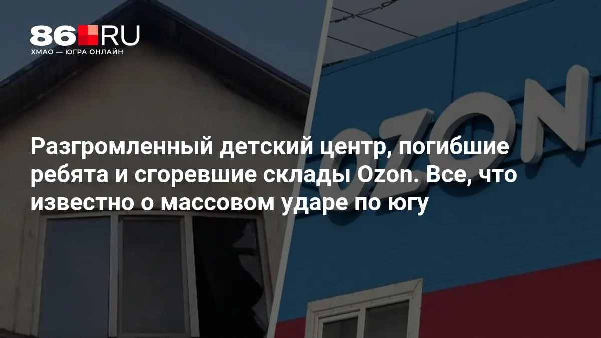 Разрушения в южном регионе: три погибших ребенка и сгоревшие склады; подробности уточняются.